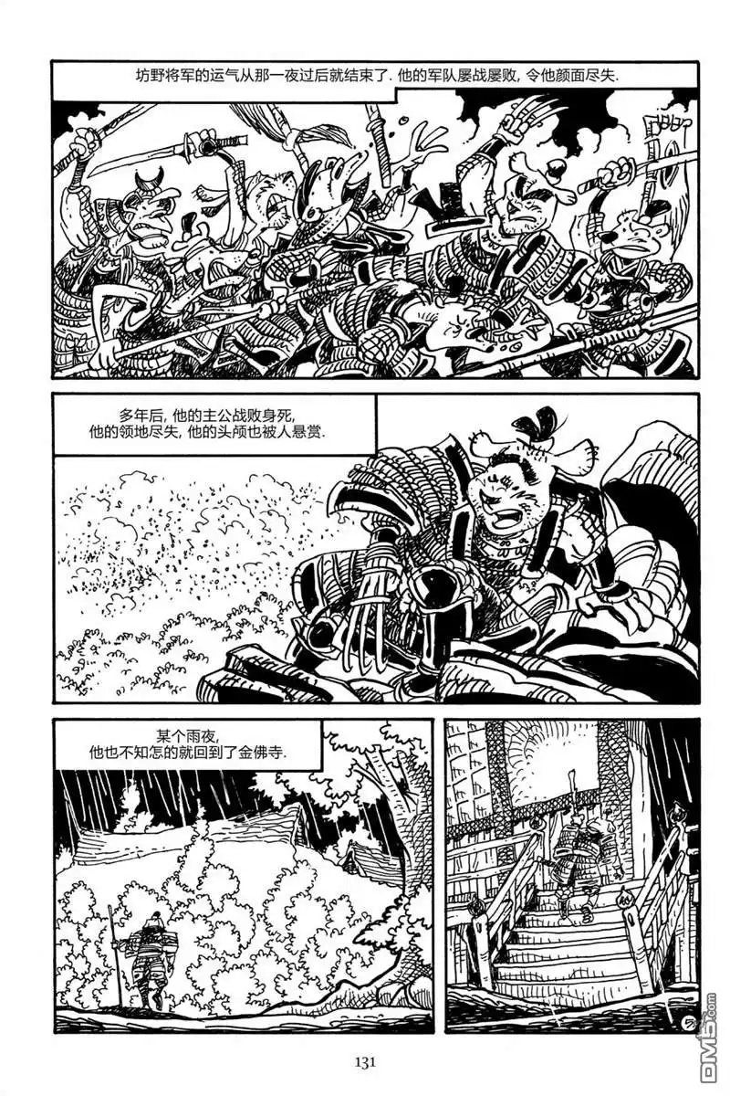 《兔用心棒V3》第157话 第9页