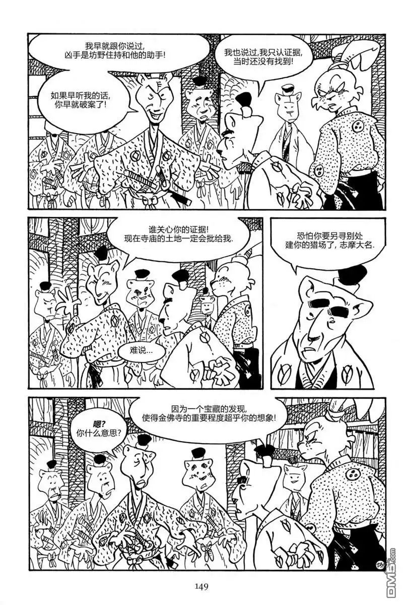 《兔用心棒V3》第157话 第27页