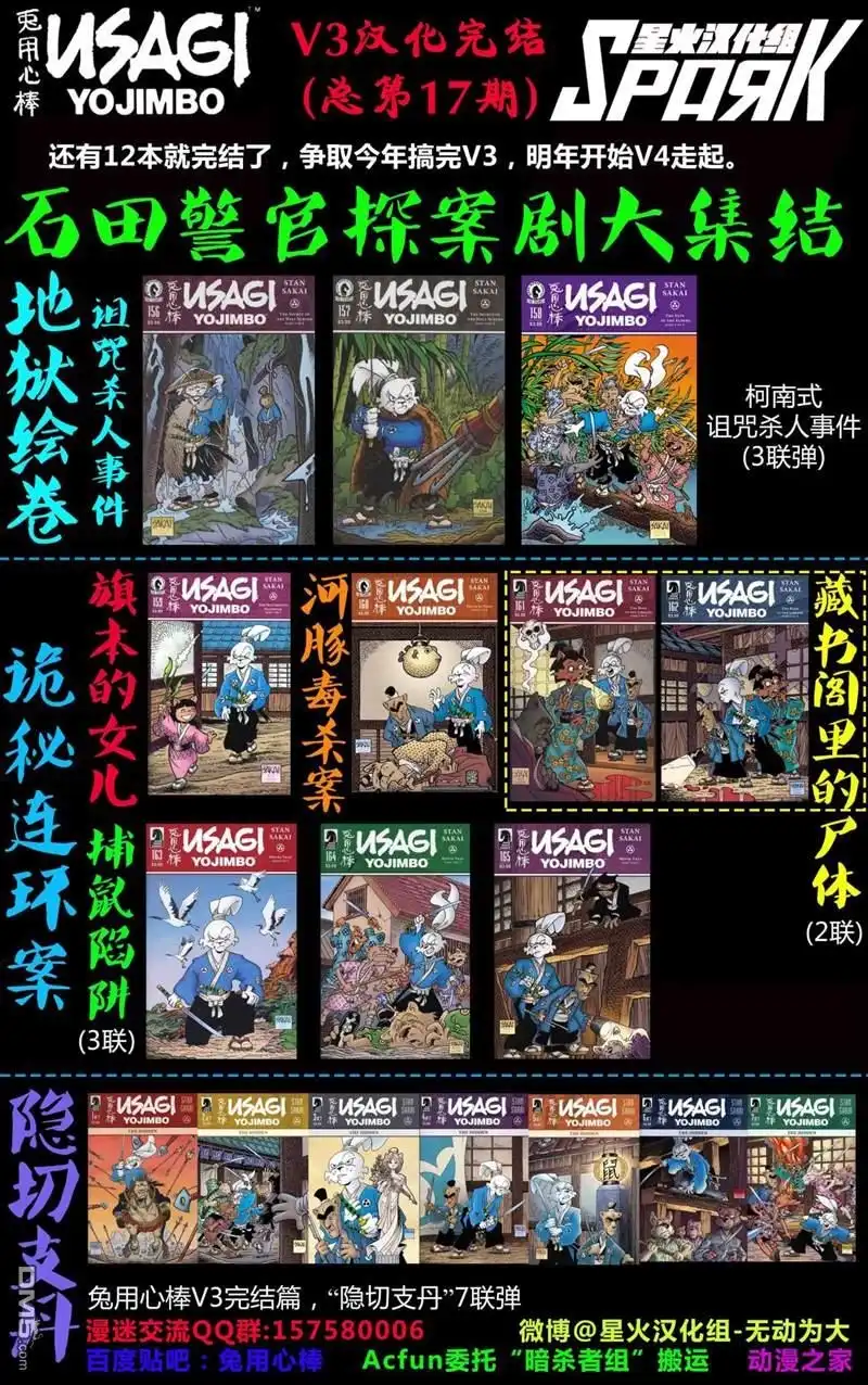 《兔用心棒V3》第158话 第4页