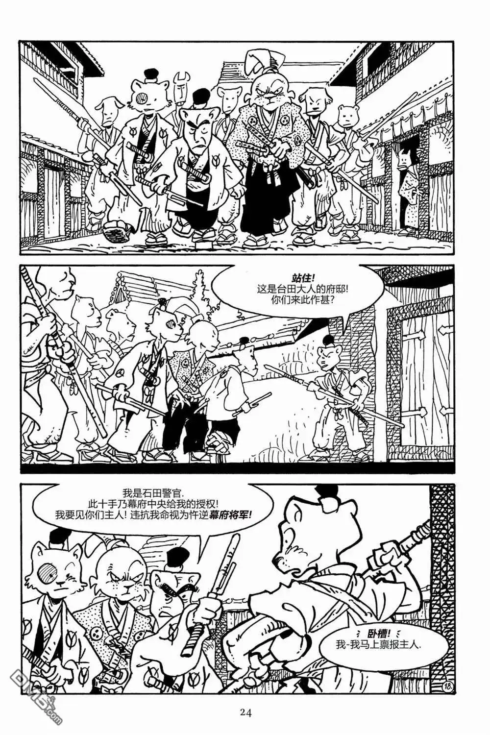 《兔用心棒V3》第159话 第21页