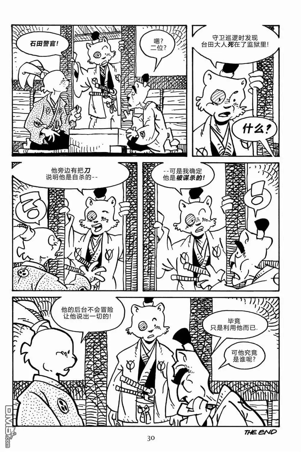 《兔用心棒V3》第159话 第27页
