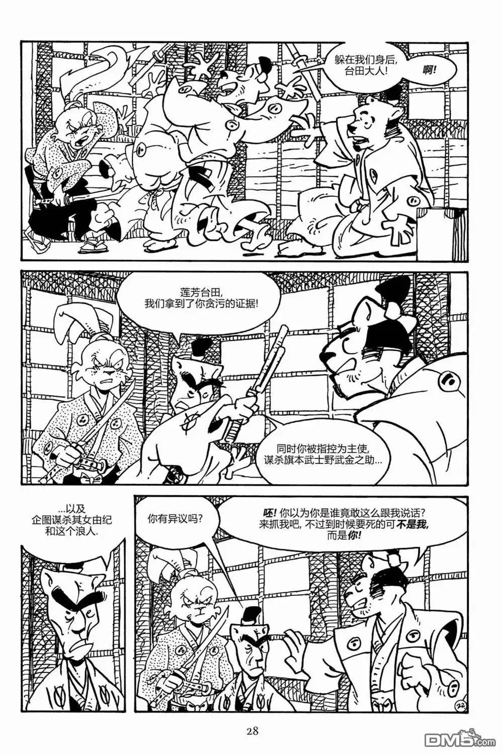 《兔用心棒V3》第159话 第25页