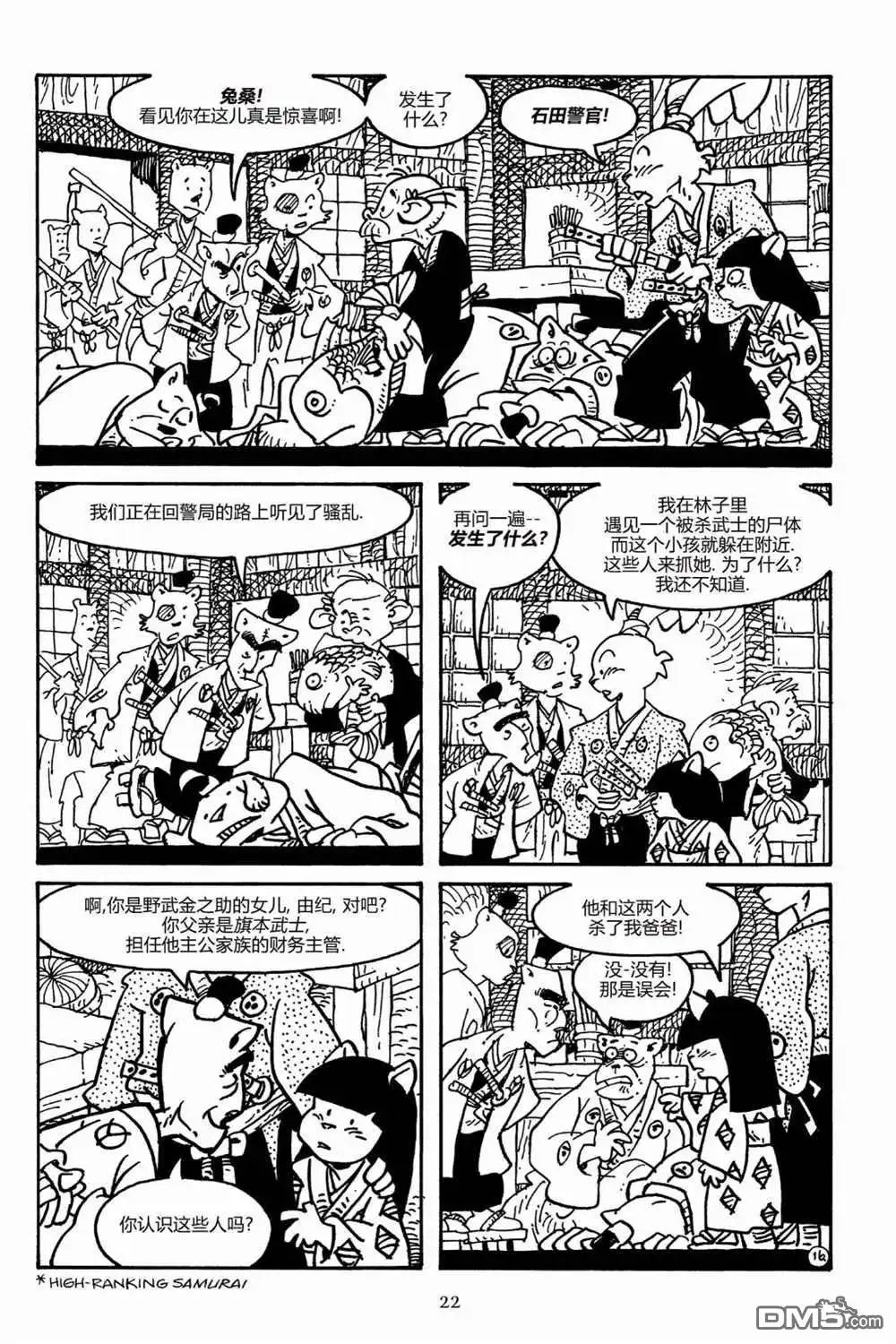 《兔用心棒V3》第159话 第19页