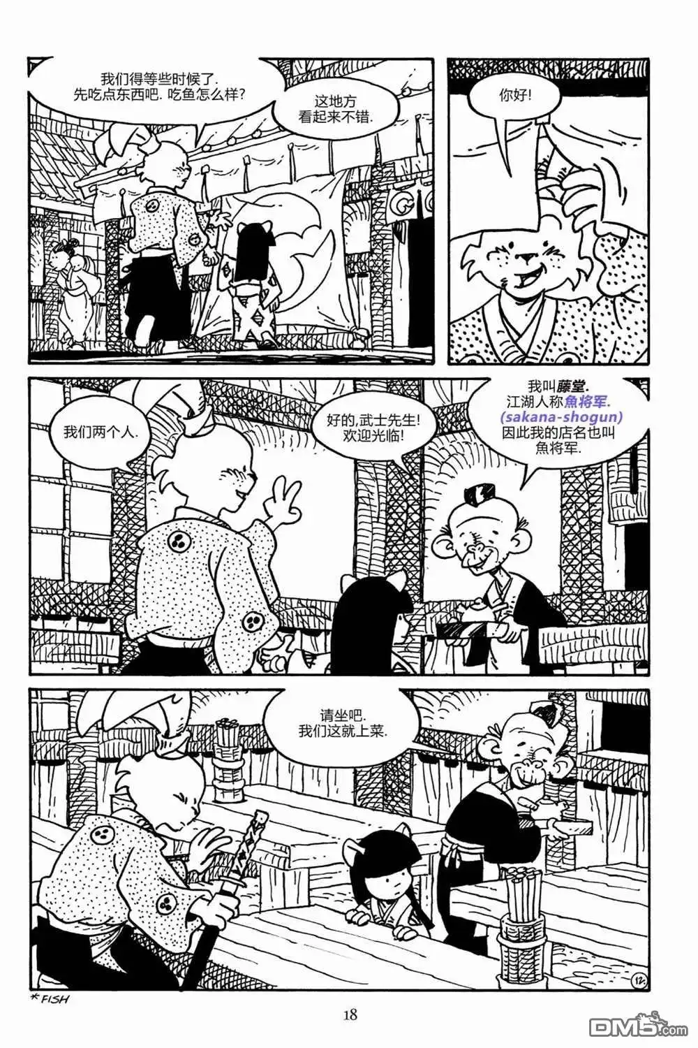 《兔用心棒V3》第159话 第15页
