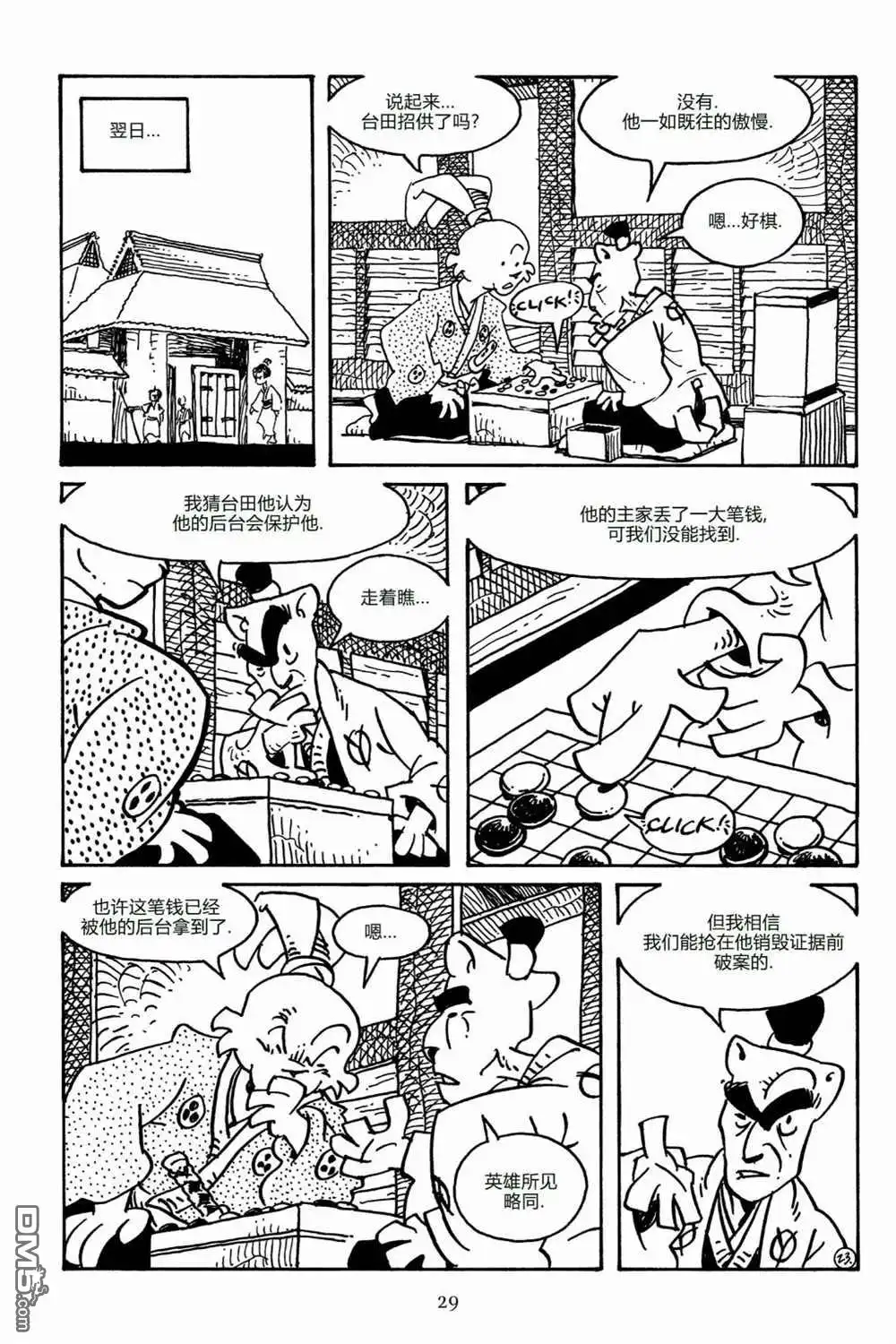 《兔用心棒V3》第159话 第26页