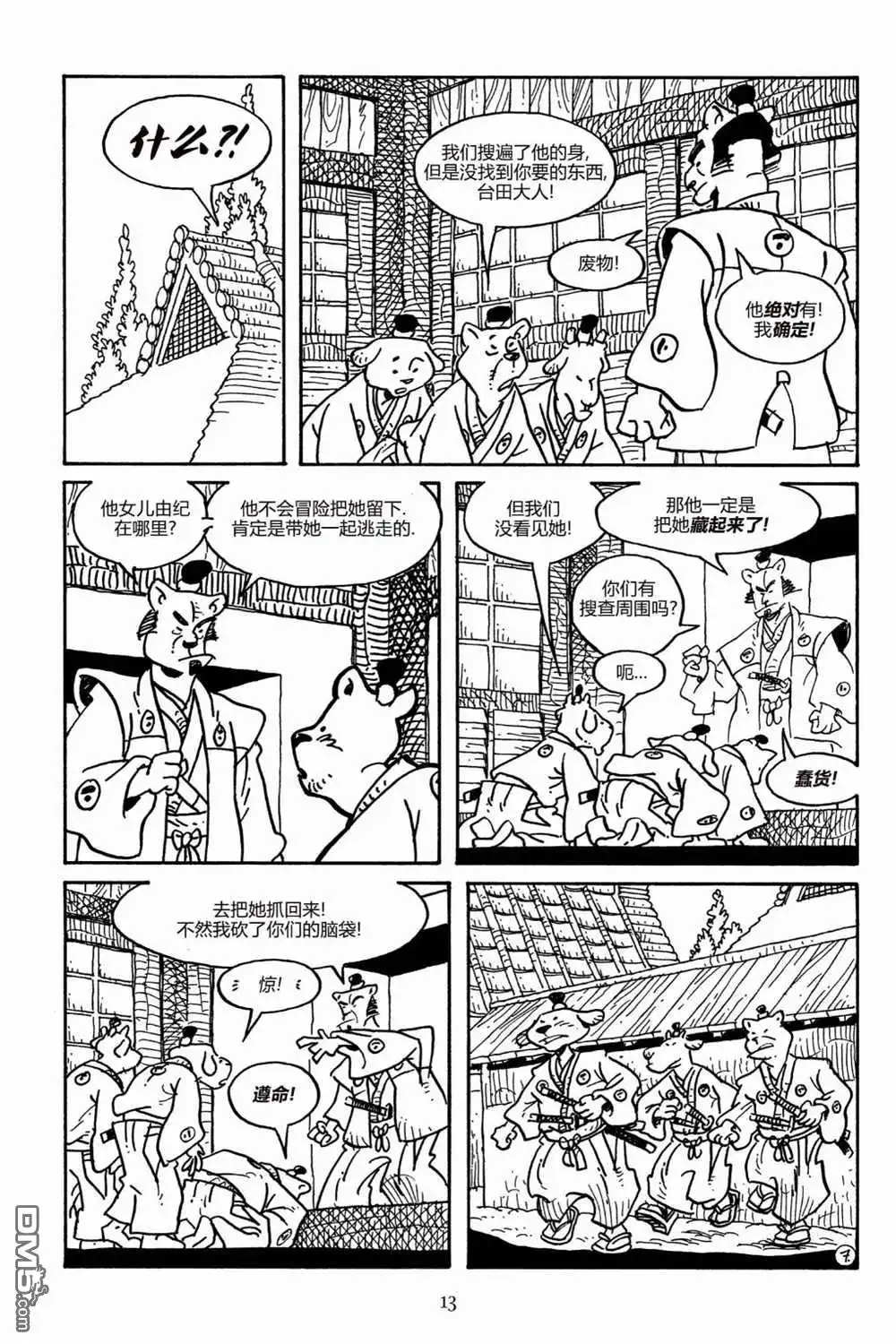 《兔用心棒V3》第159话 第10页