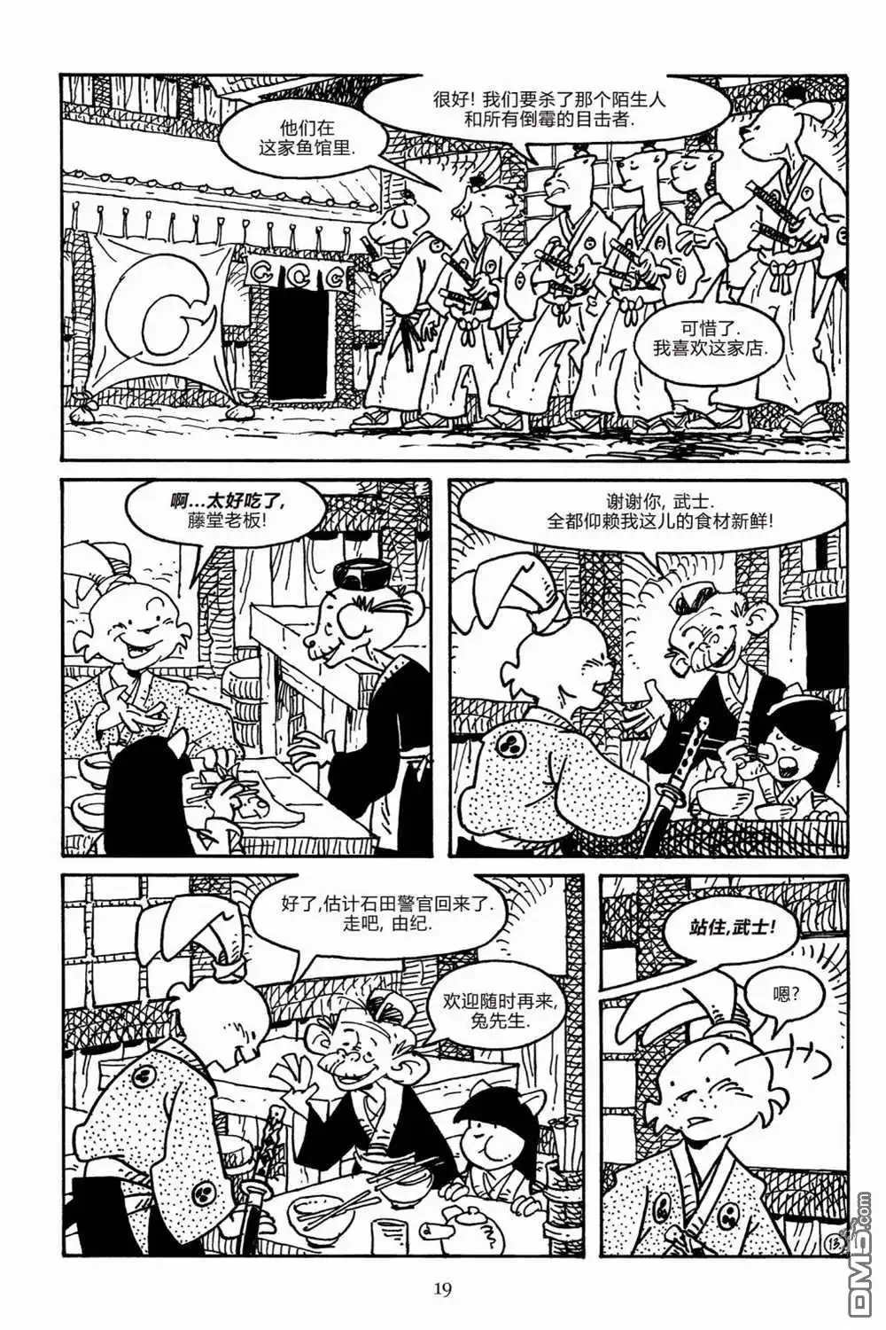 《兔用心棒V3》第159话 第16页