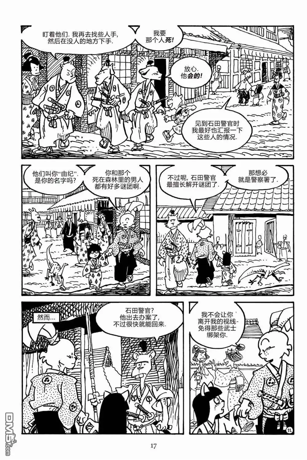 《兔用心棒V3》第159话 第14页