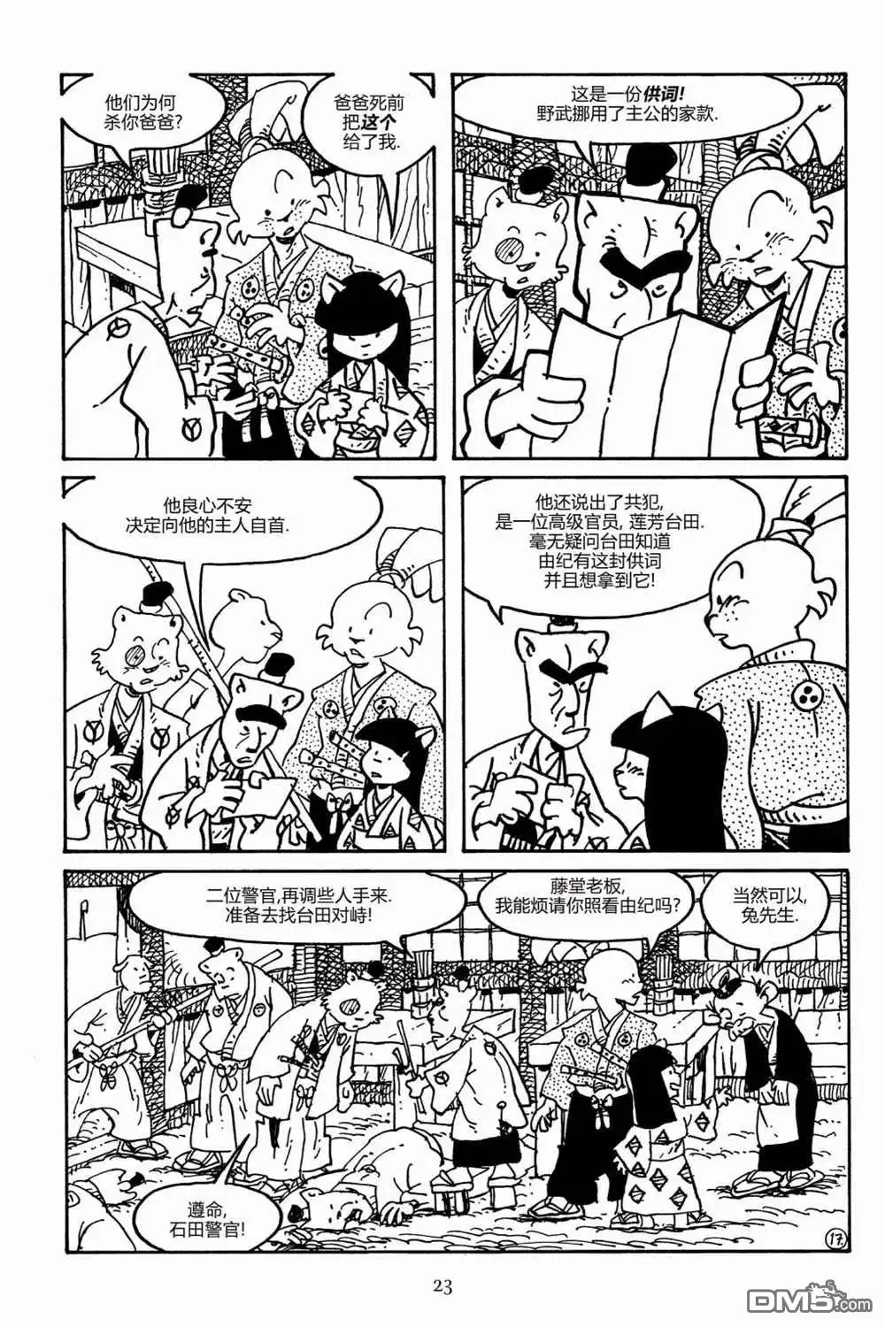 《兔用心棒V3》第159话 第20页