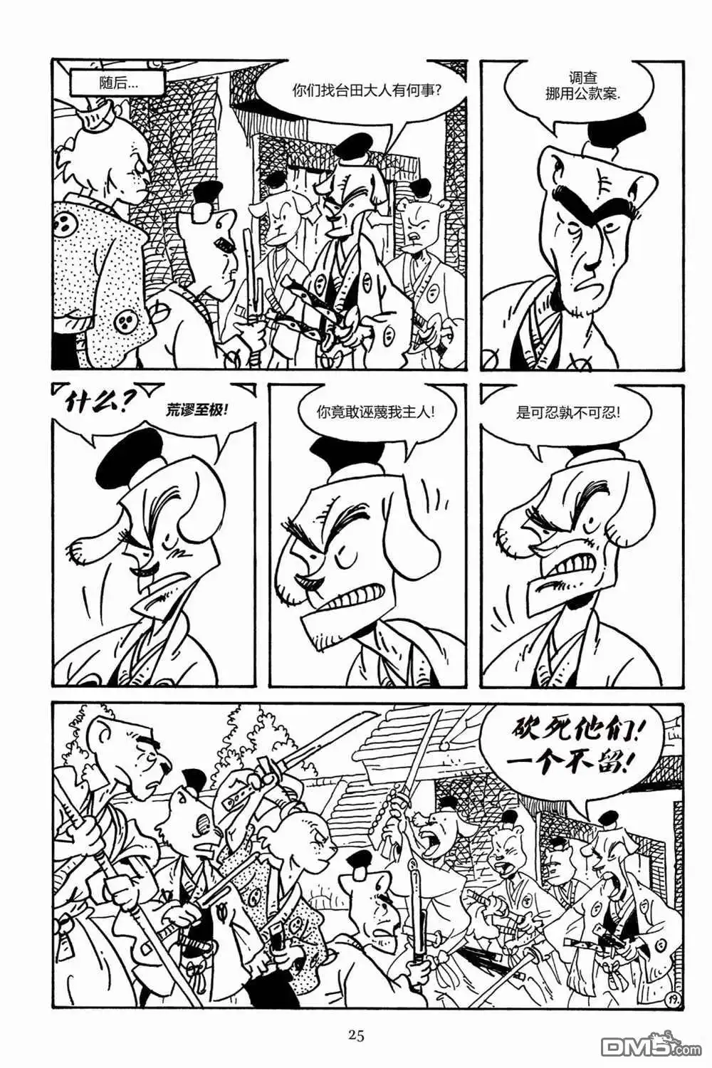 《兔用心棒V3》第159话 第22页