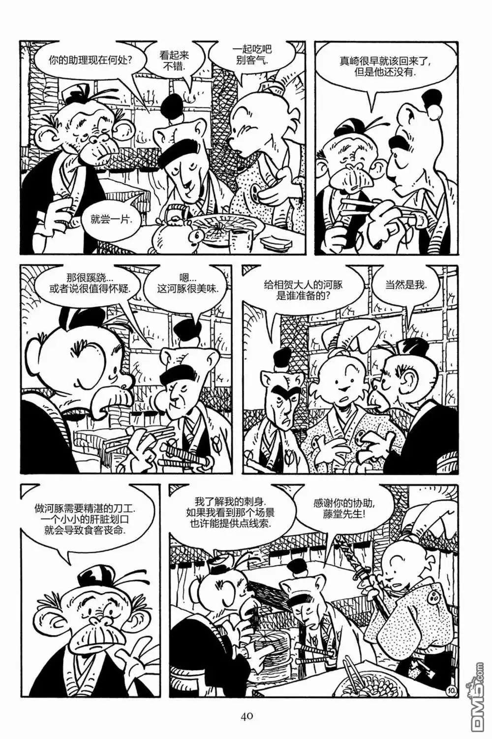 《兔用心棒V3》第160话 第13页