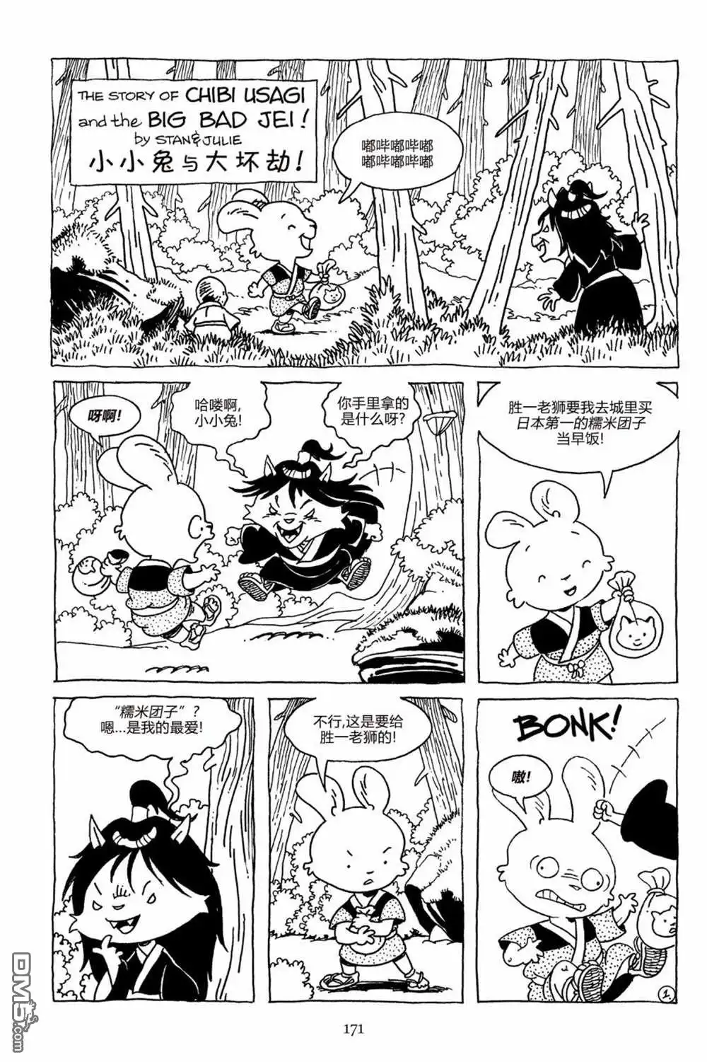《兔用心棒V3》第160话 第24页