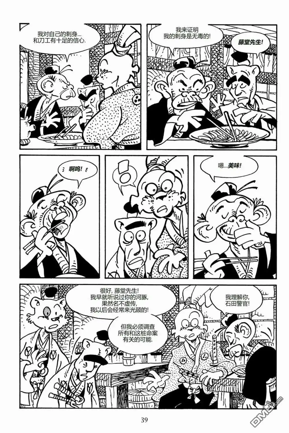 《兔用心棒V3》第160话 第12页