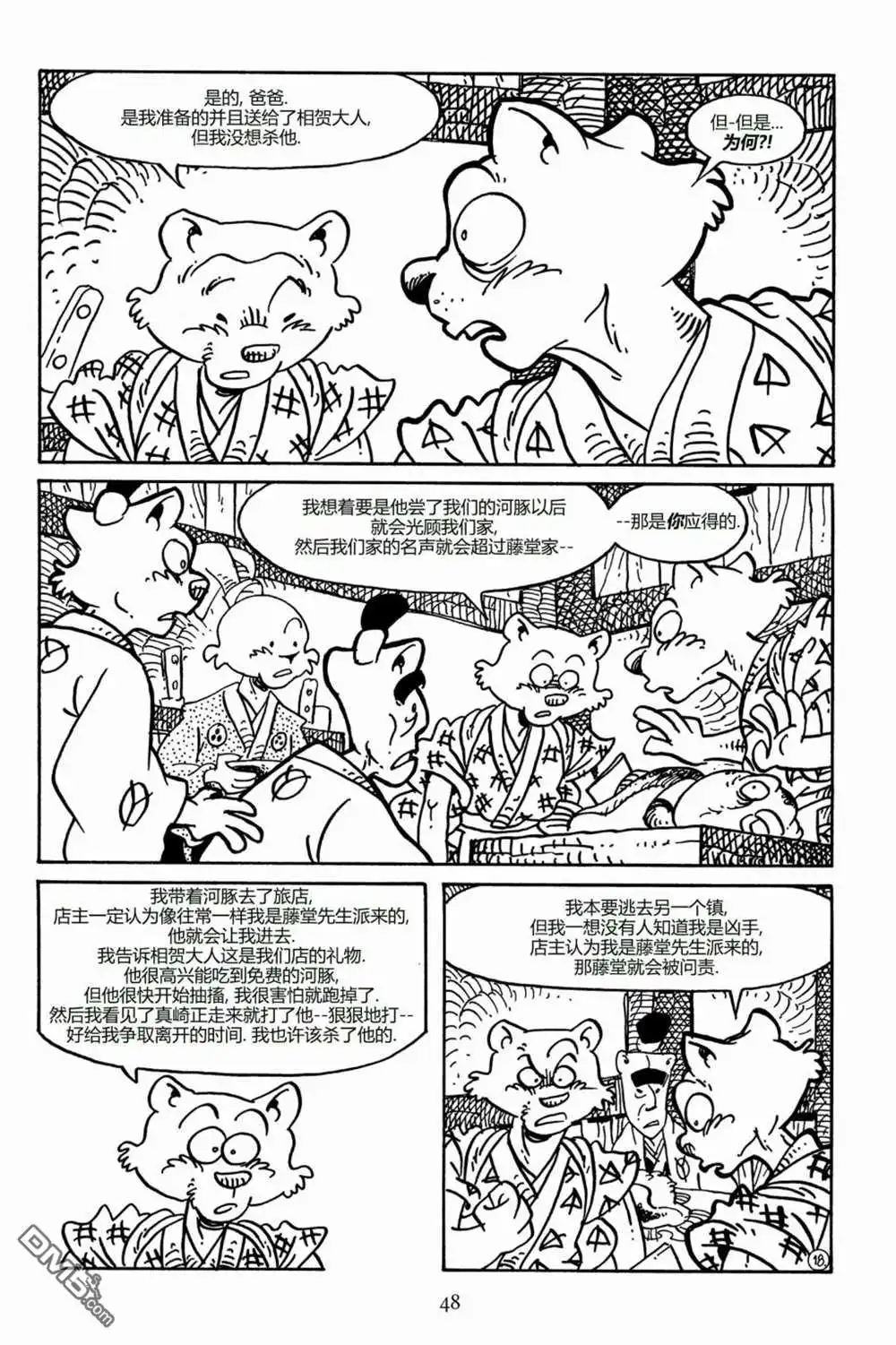《兔用心棒V3》第160话 第21页