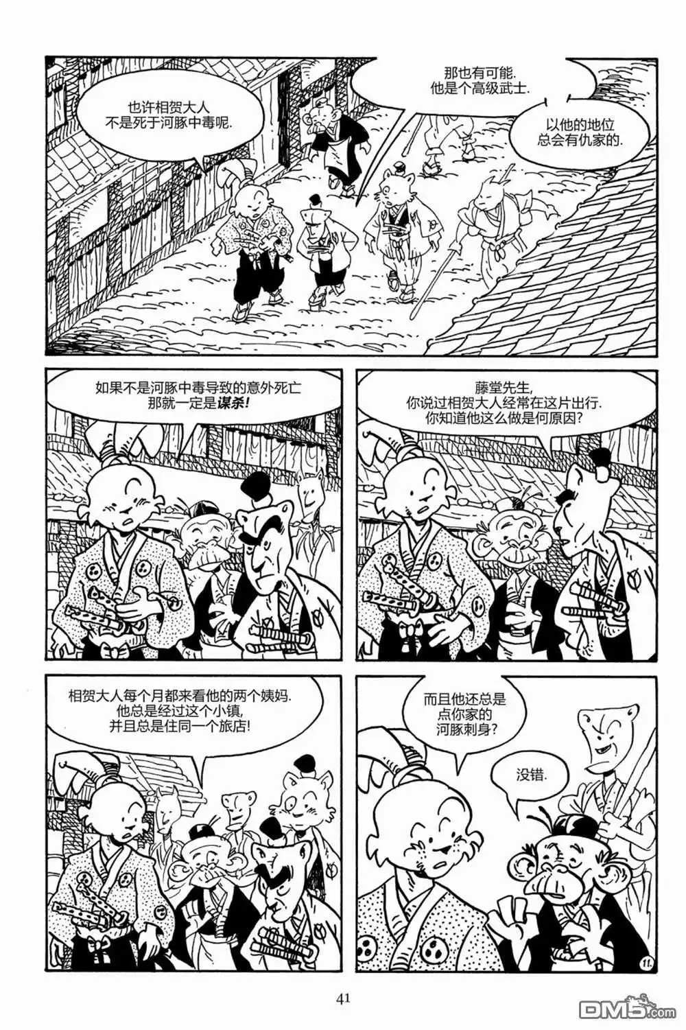 《兔用心棒V3》第160话 第14页