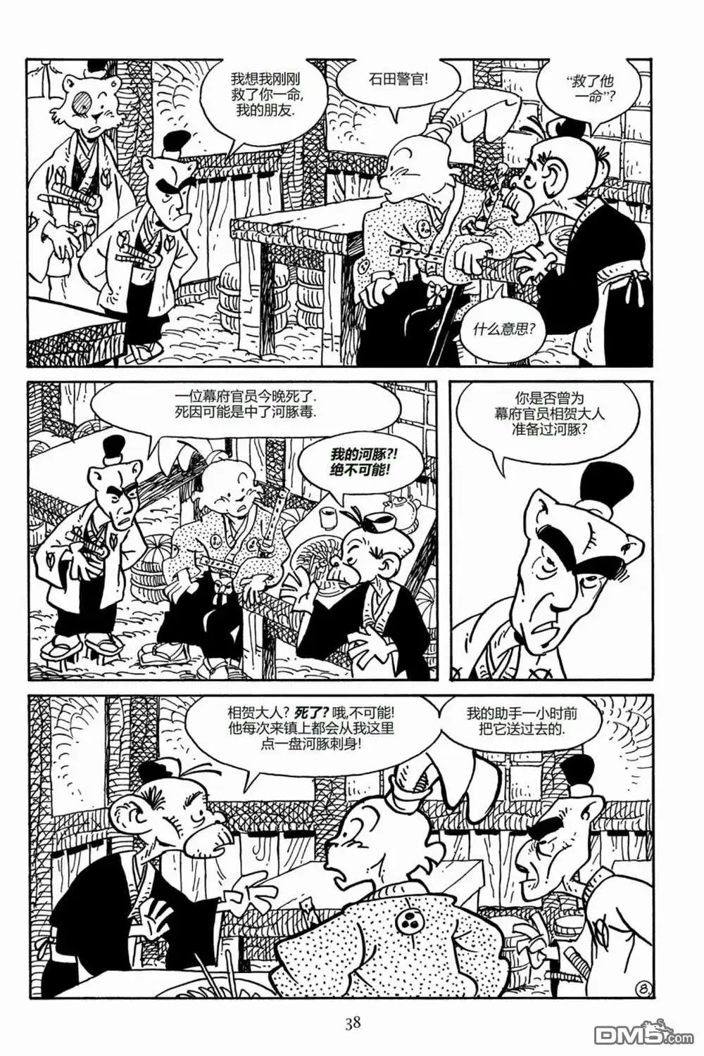 《兔用心棒V3》第160话 第11页