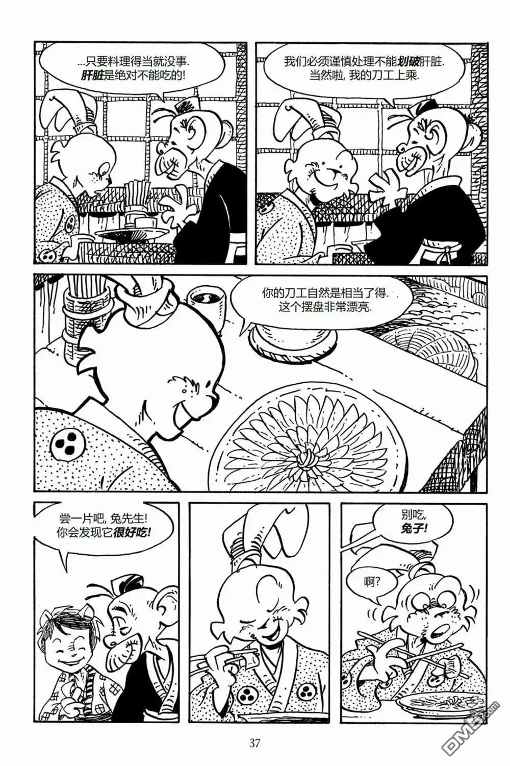 《兔用心棒V3》第160话 第10页