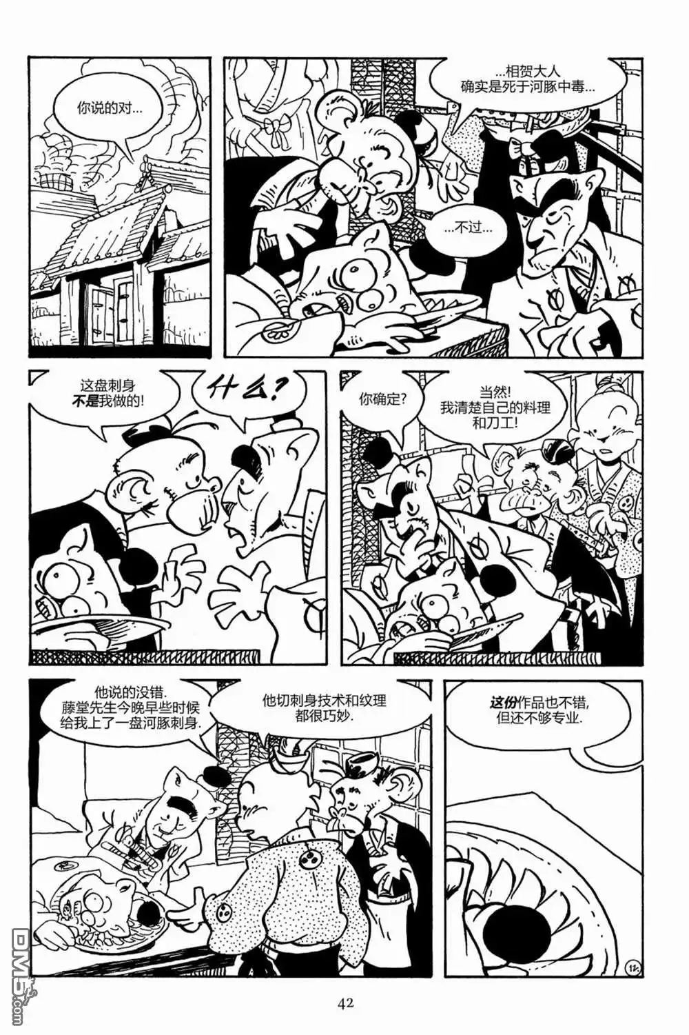 《兔用心棒V3》第160话 第15页