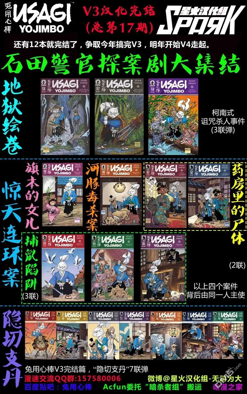 《兔用心棒V3》第160话 第3页