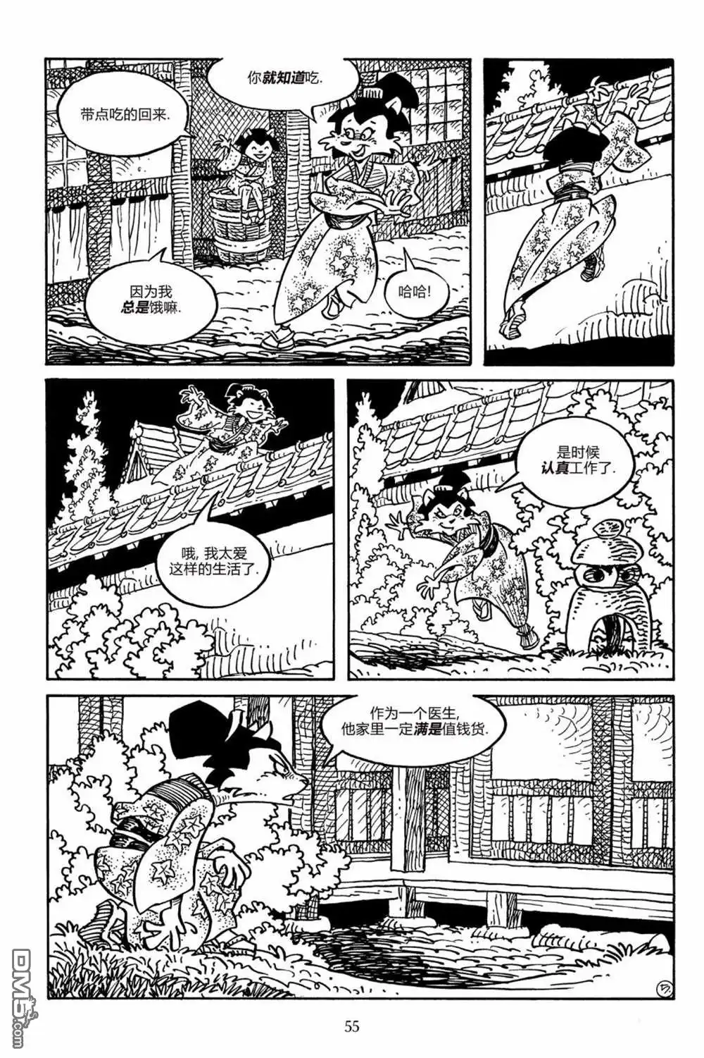 《兔用心棒V3》第161话 第8页