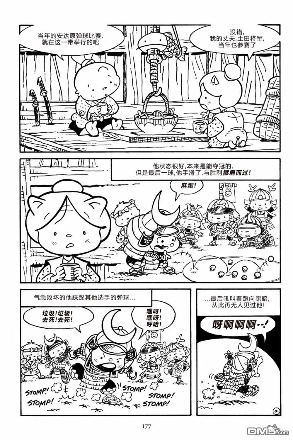《兔用心棒V3》第161话 第28页