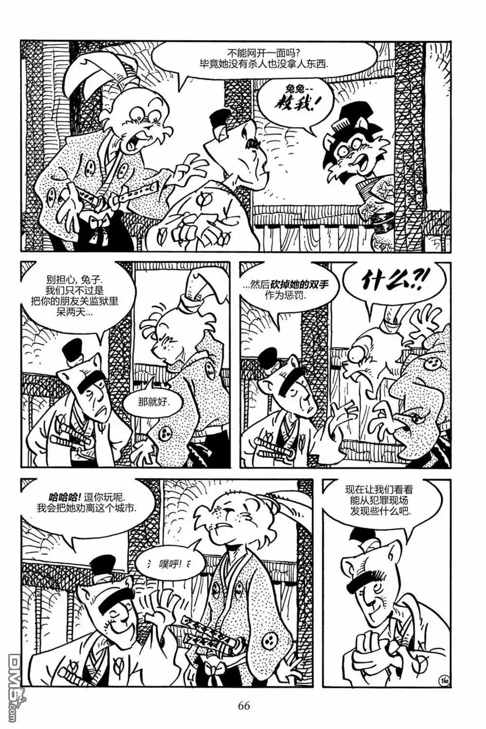 《兔用心棒V3》第161话 第18页