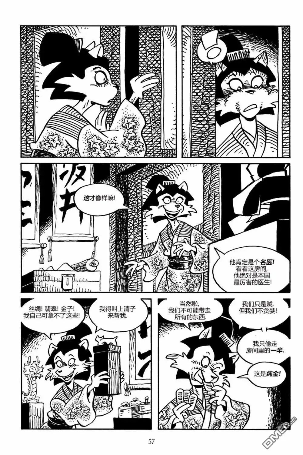 《兔用心棒V3》第161话 第10页
