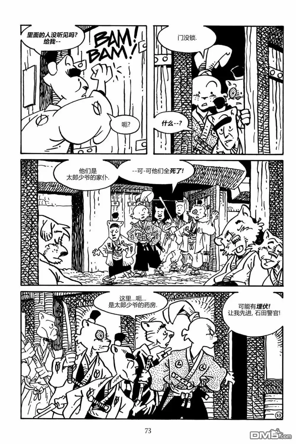 《兔用心棒V3》第161话 第25页