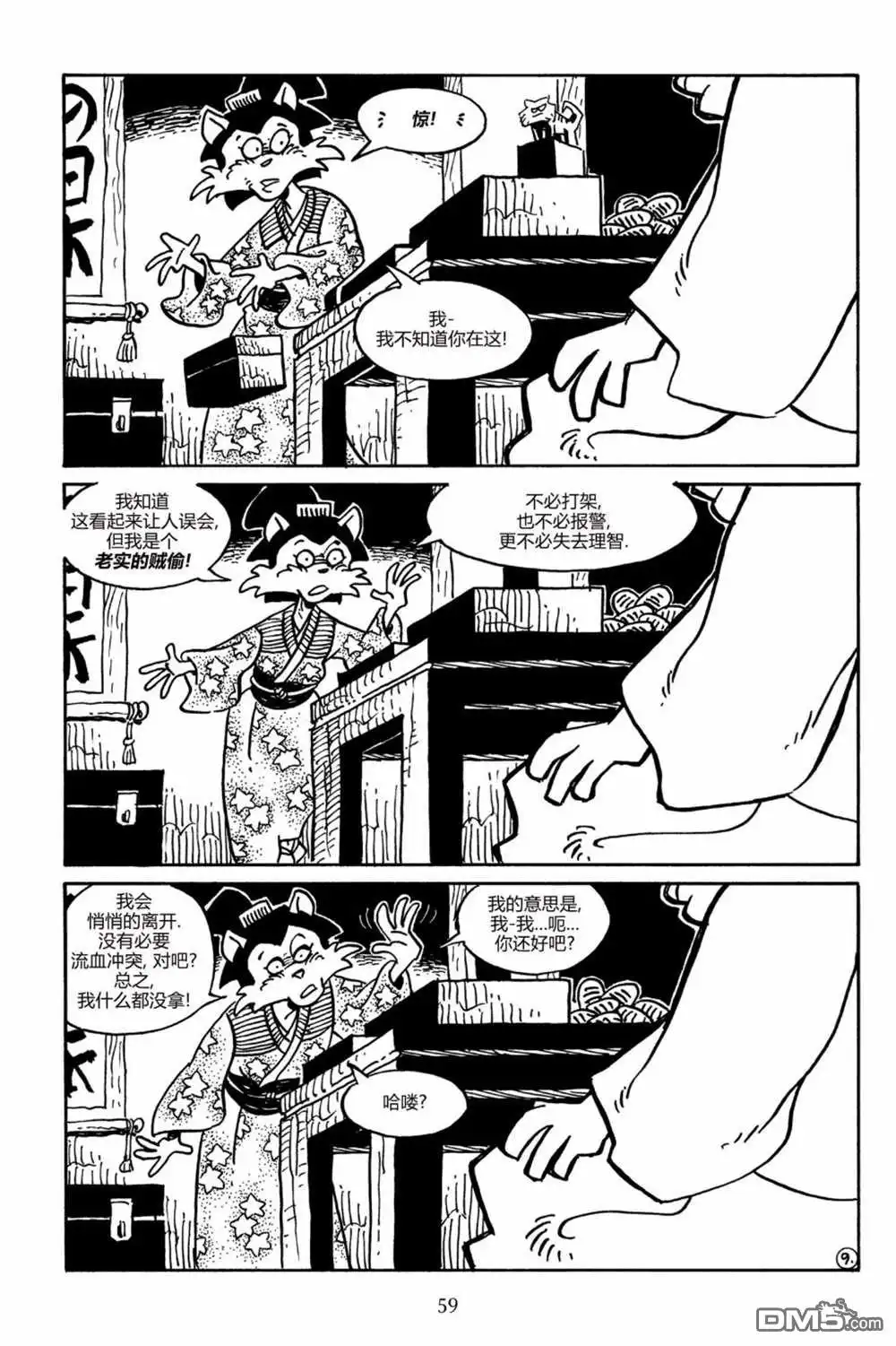 《兔用心棒V3》第161话 第12页