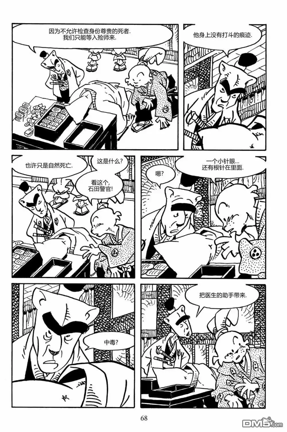 《兔用心棒V3》第161话 第20页