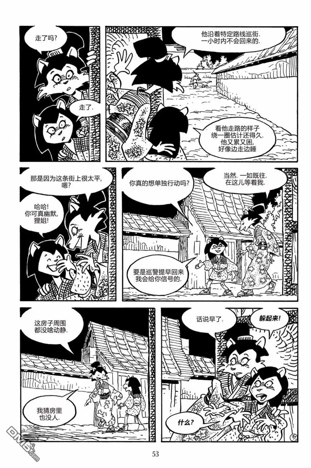 《兔用心棒V3》第161话 第6页