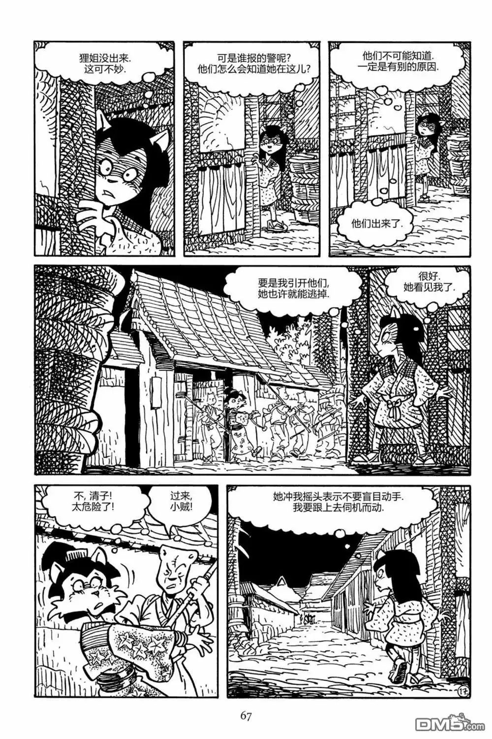 《兔用心棒V3》第161话 第19页