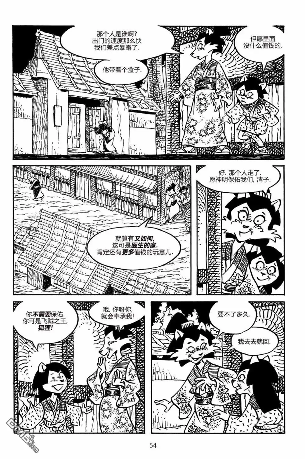 《兔用心棒V3》第161话 第7页