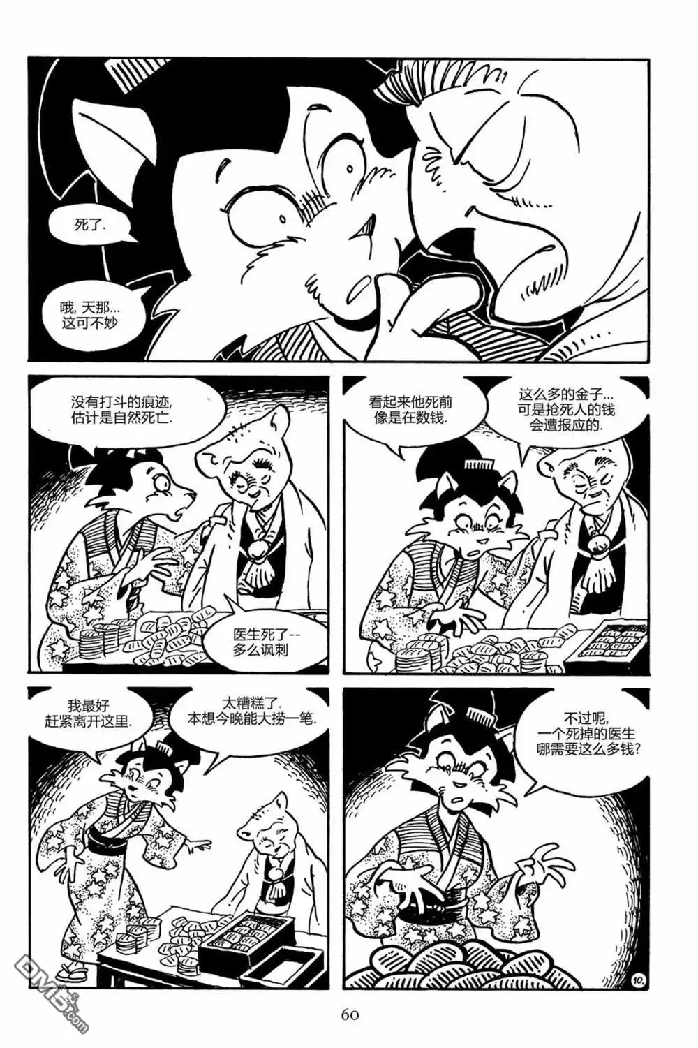 《兔用心棒V3》第161话 第13页