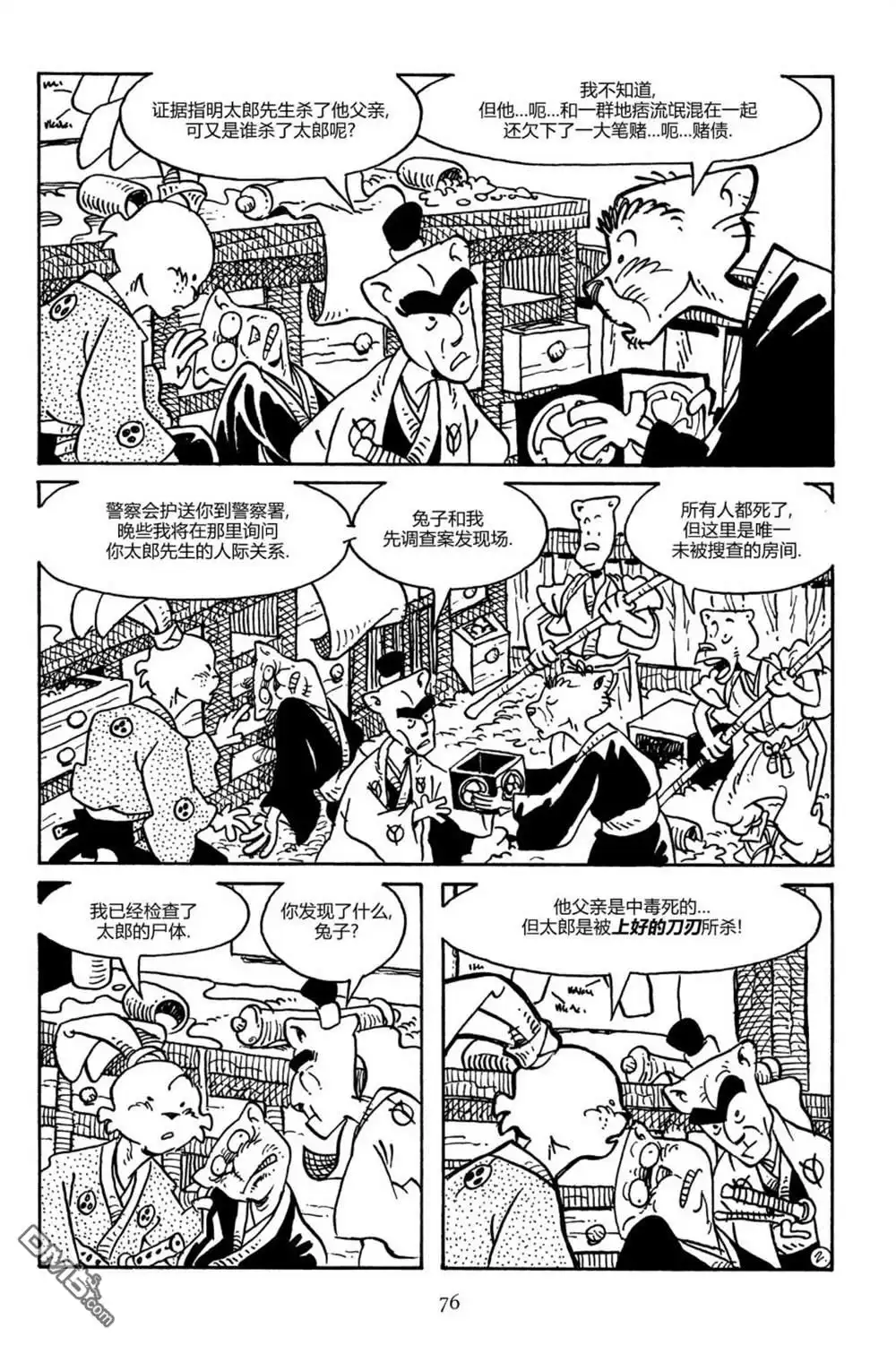 《兔用心棒V3》第162话 第5页