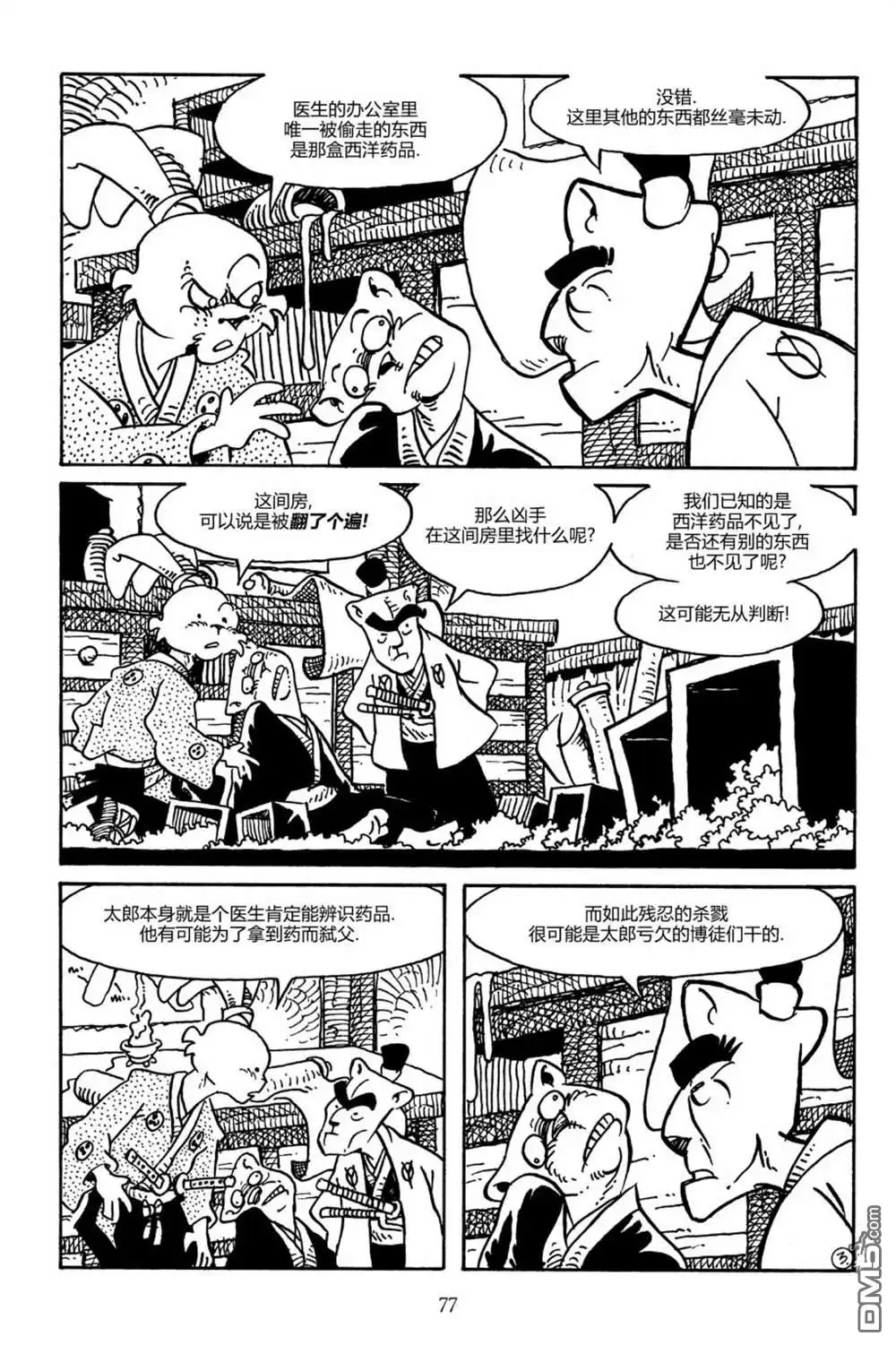 《兔用心棒V3》第162话 第6页