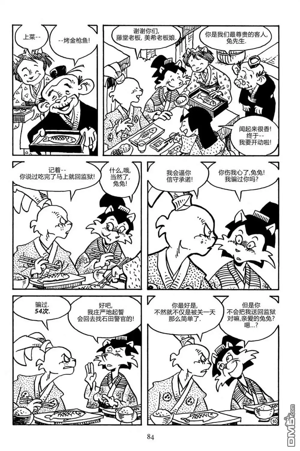 《兔用心棒V3》第162话 第13页