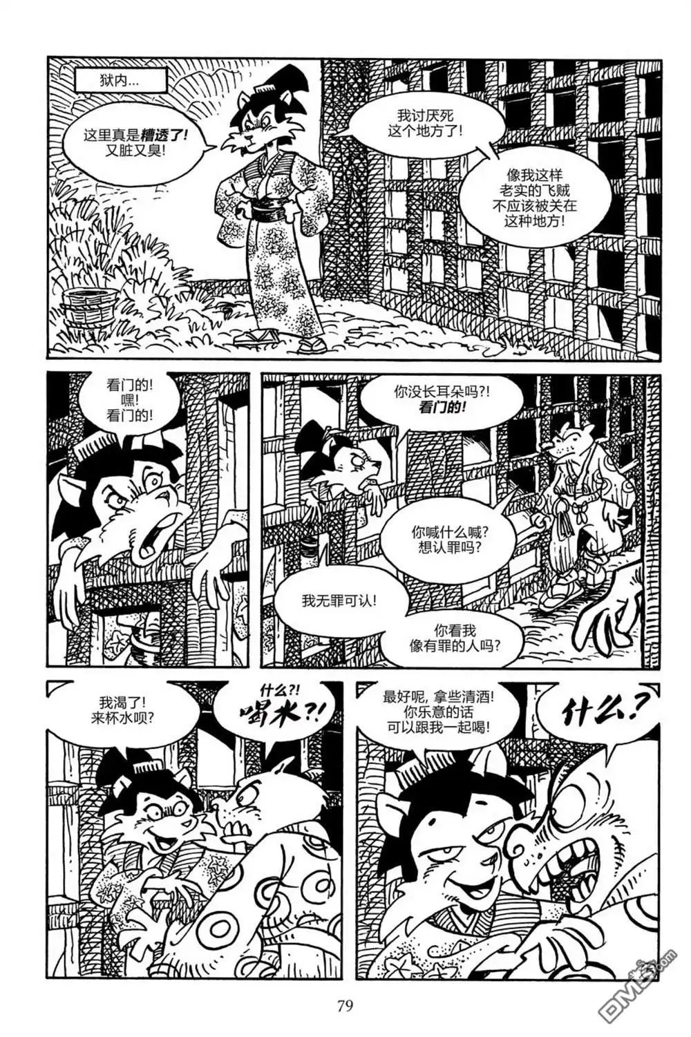 《兔用心棒V3》第162话 第8页