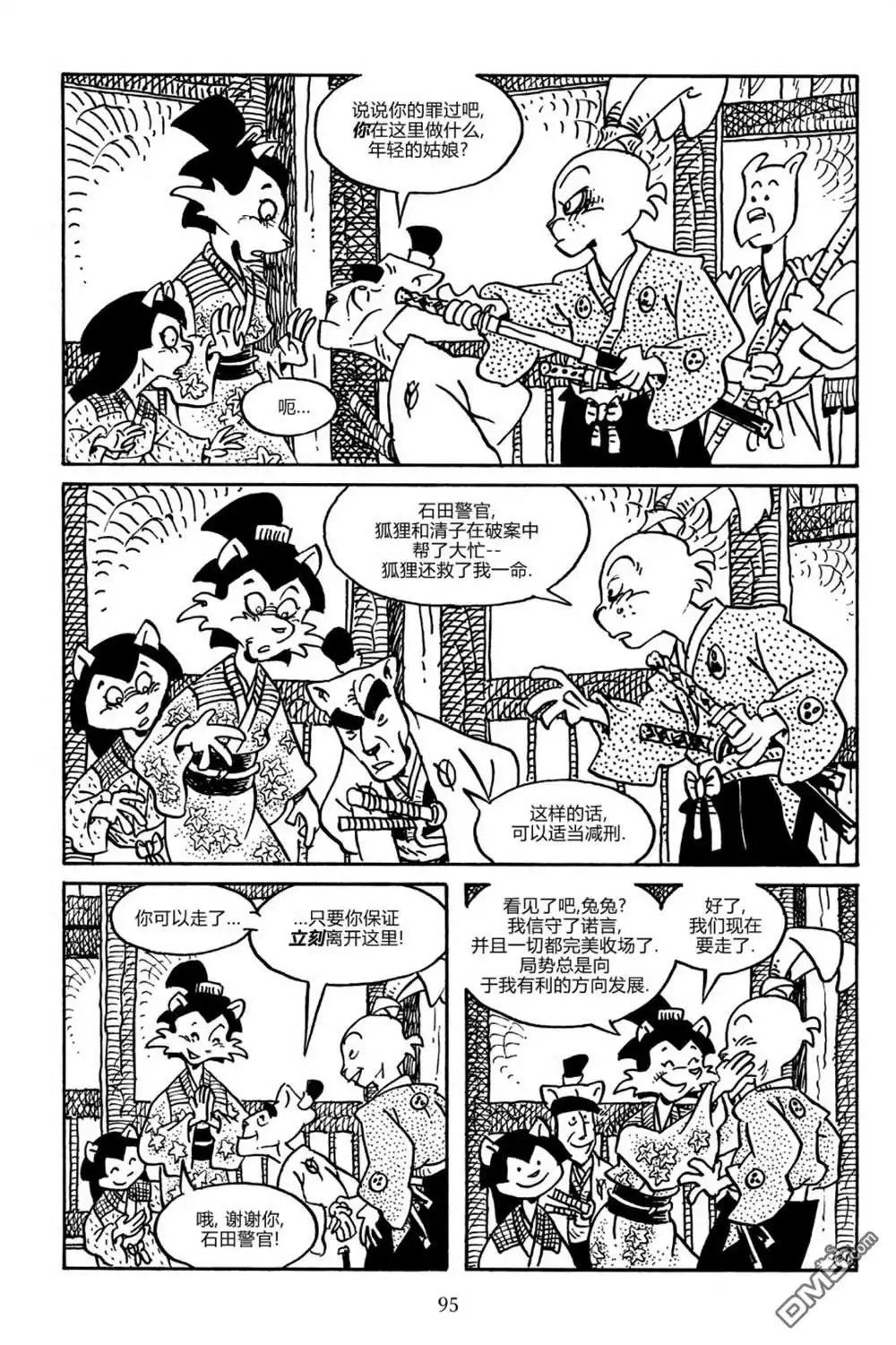 《兔用心棒V3》第162话 第24页