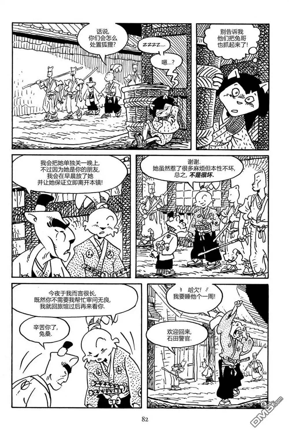 《兔用心棒V3》第162话 第11页