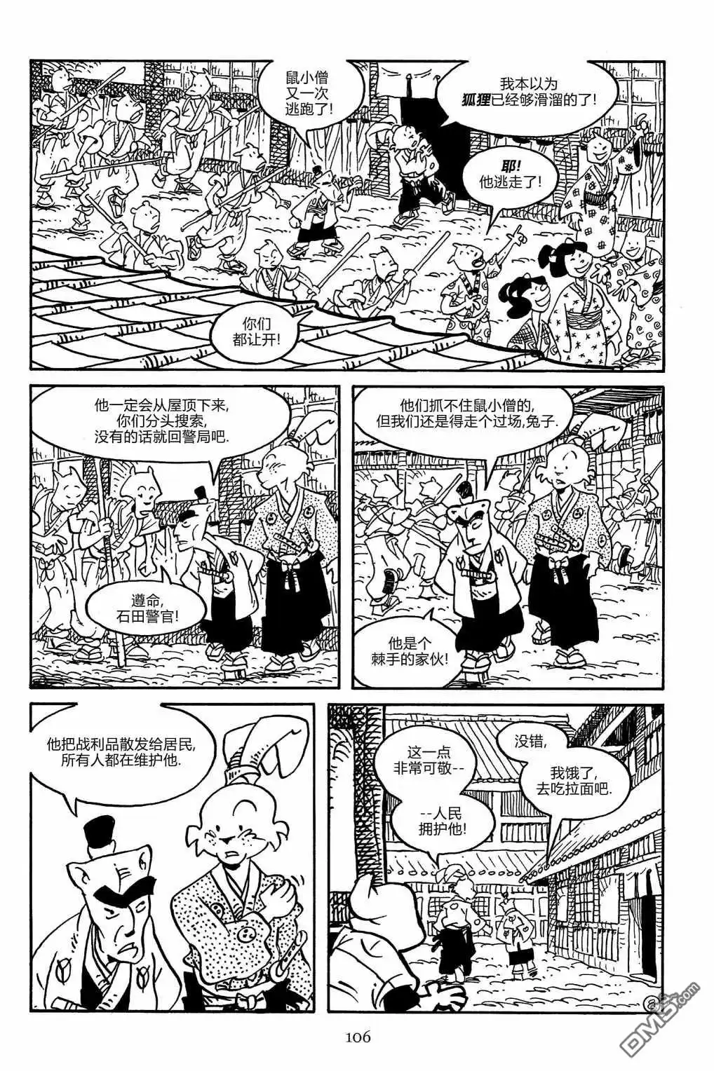 《兔用心棒V3》第163话 第11页