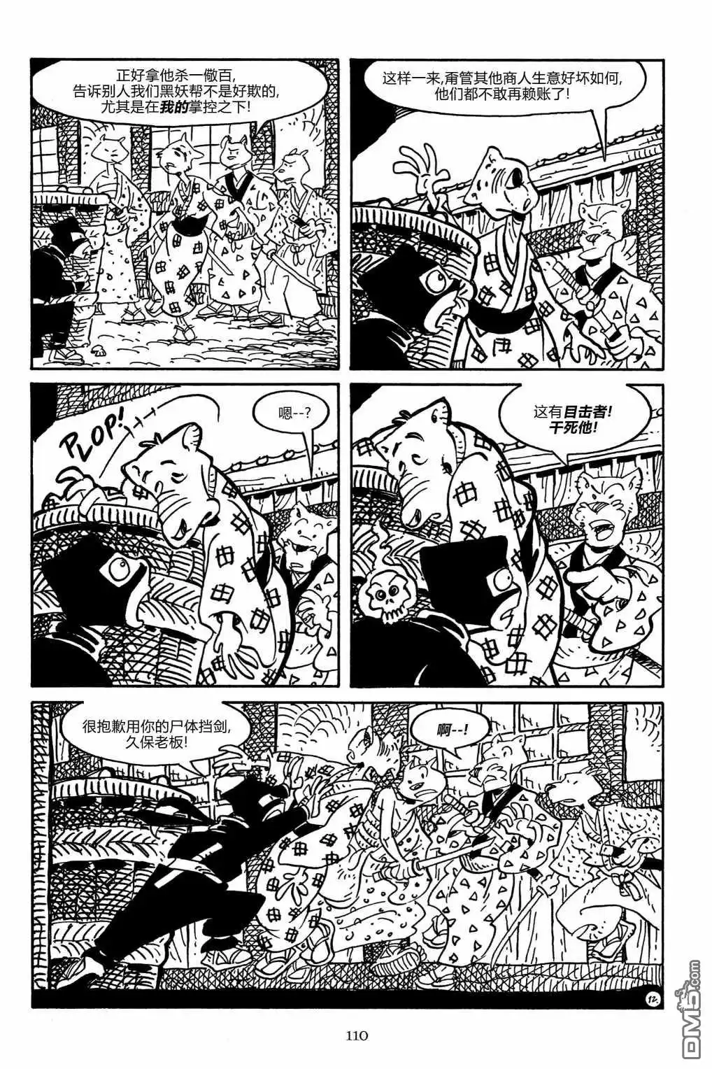 《兔用心棒V3》第163话 第15页