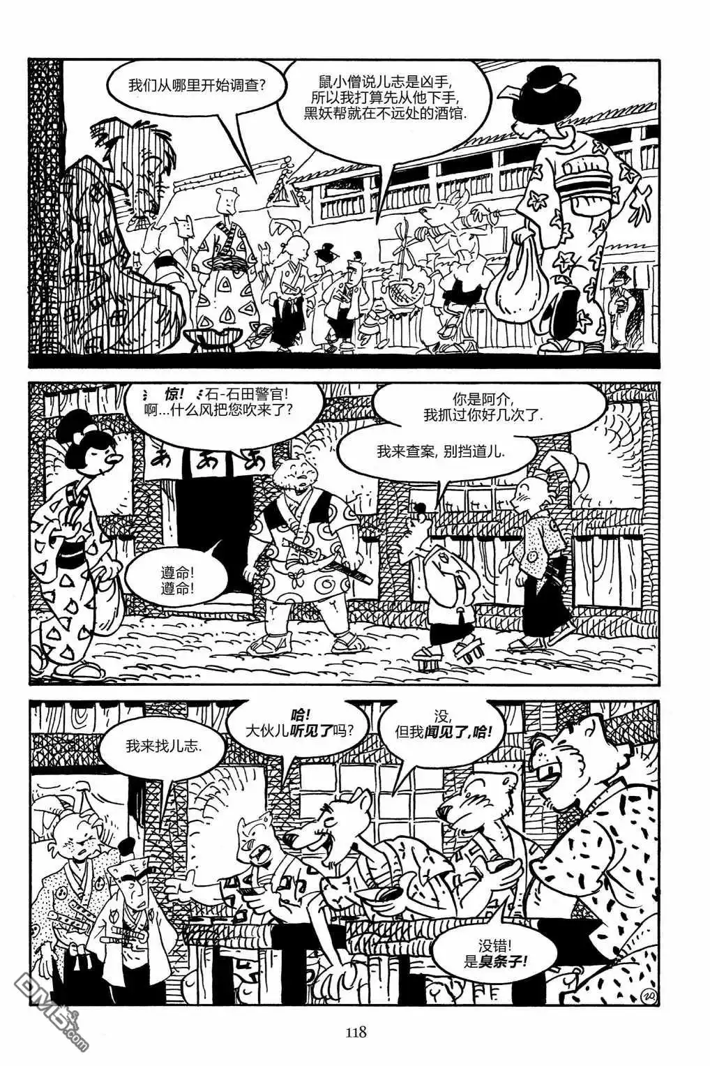 《兔用心棒V3》第163话 第23页