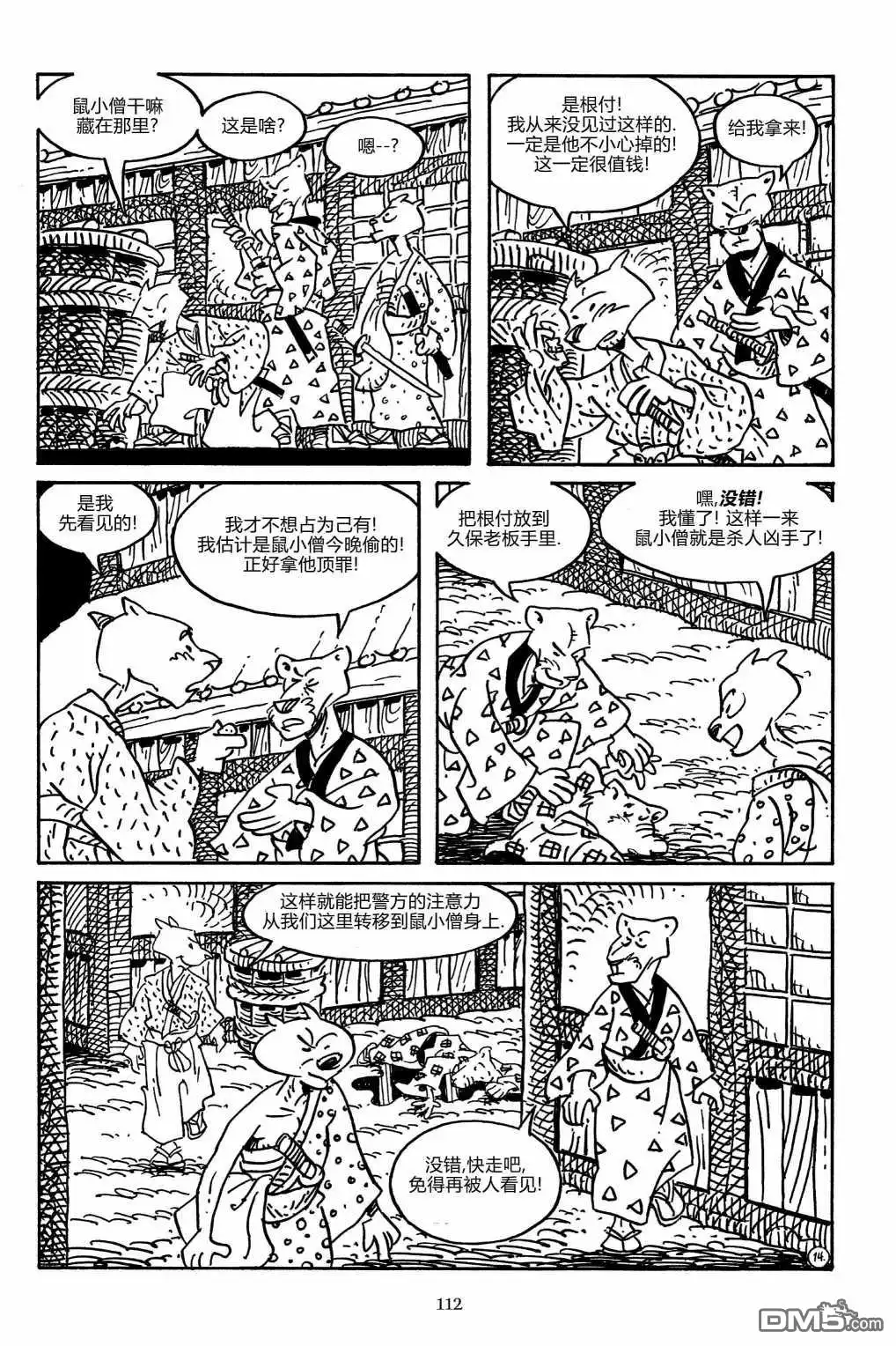 《兔用心棒V3》第163话 第17页
