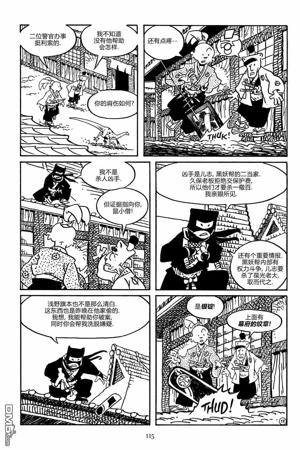 《兔用心棒V3》第163话 第20页
