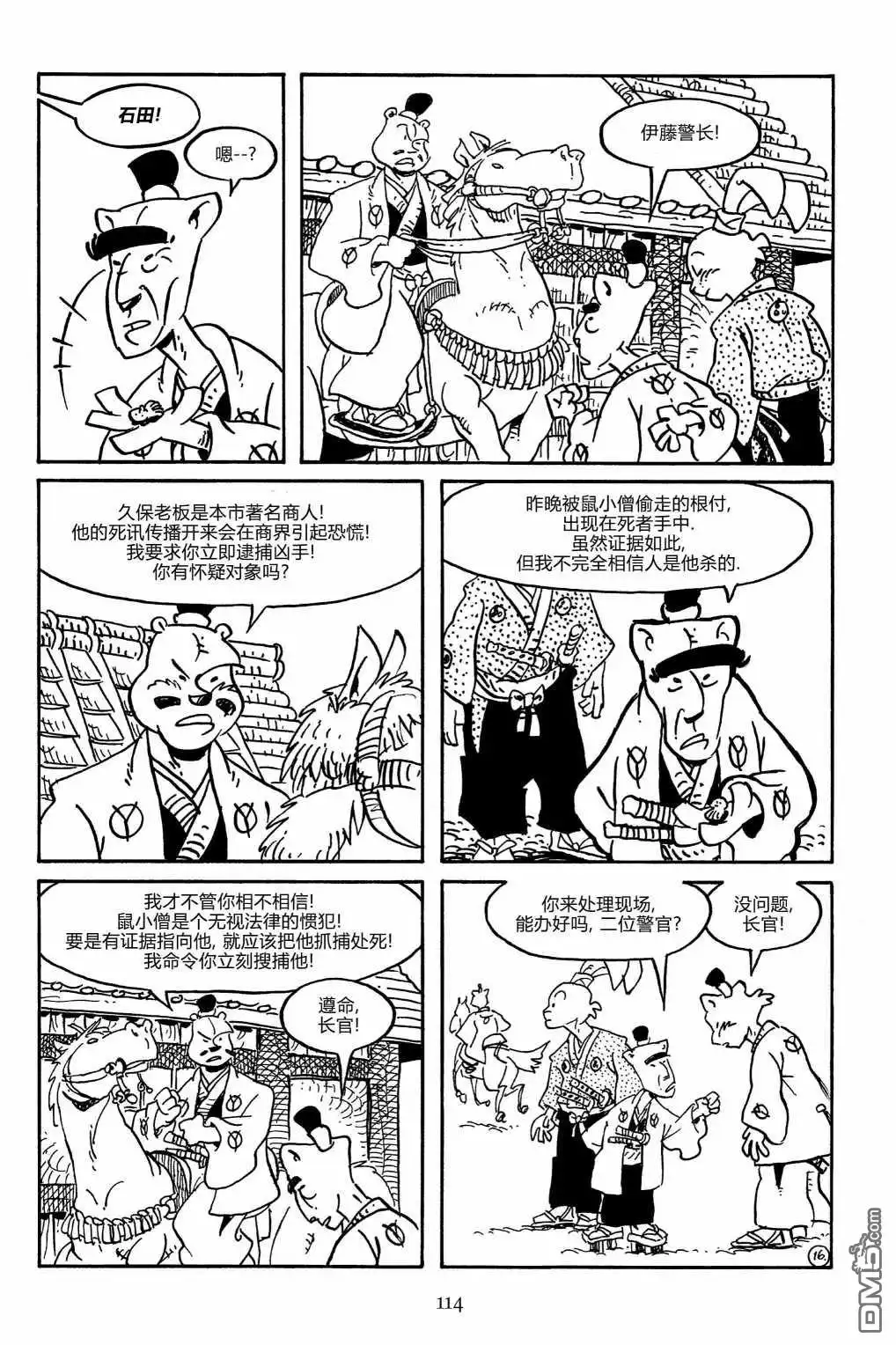 《兔用心棒V3》第163话 第19页