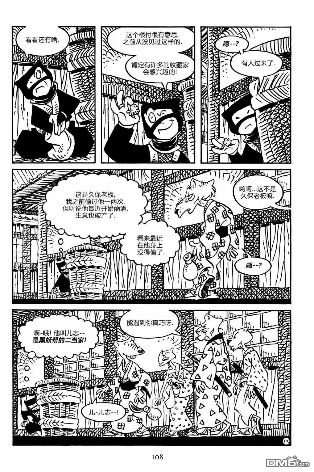 《兔用心棒V3》第163话 第13页