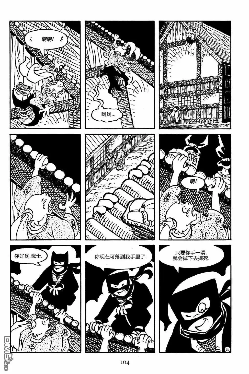 《兔用心棒V3》第163话 第9页