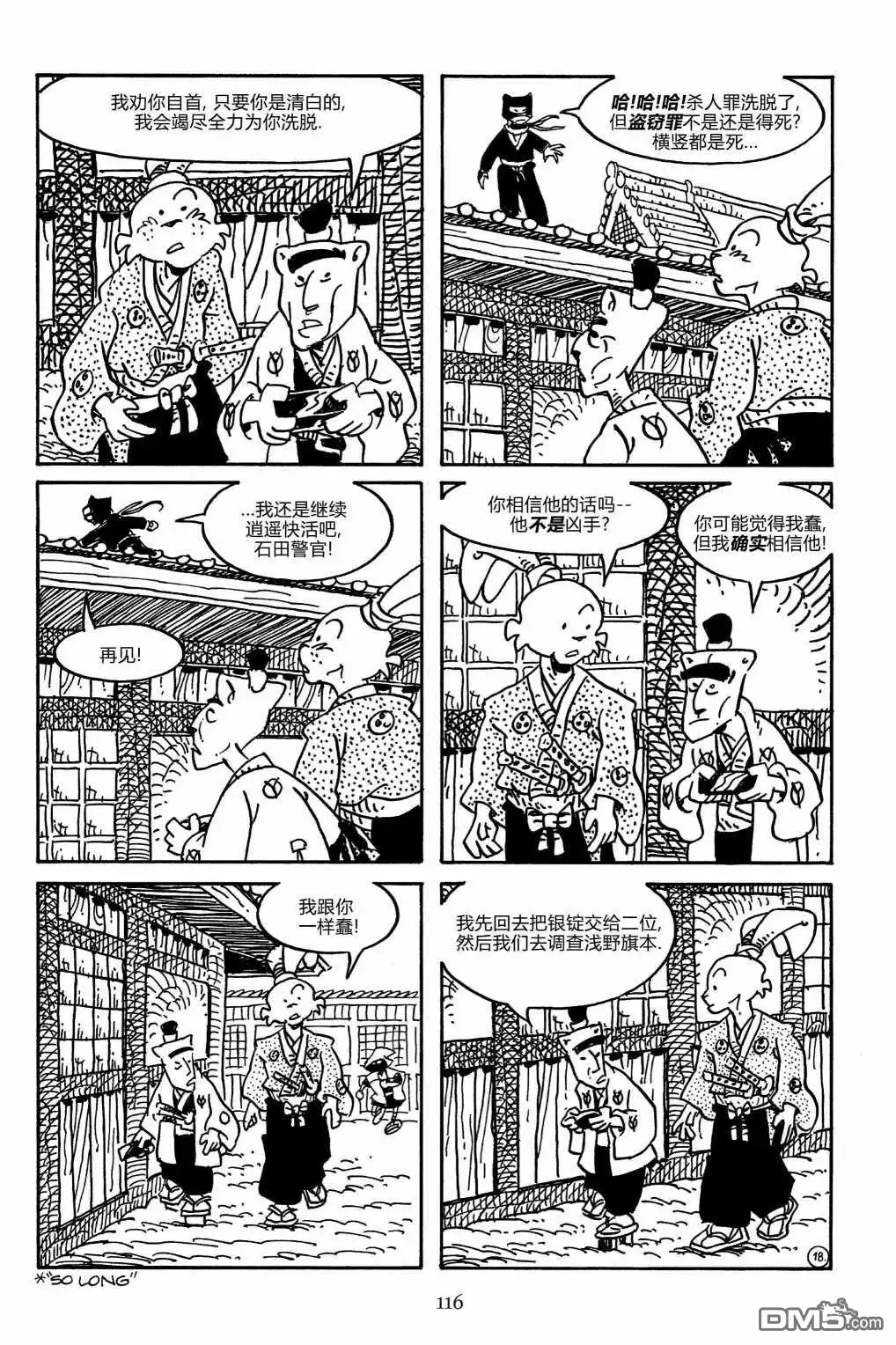 《兔用心棒V3》第163话 第21页