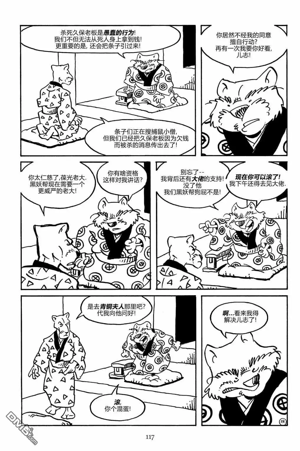《兔用心棒V3》第163话 第22页